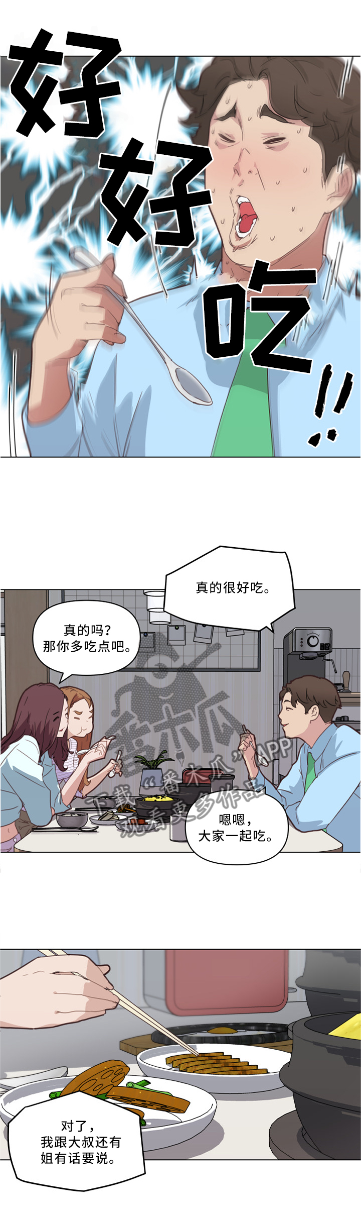 重温故梦漫画,第40章：原来是这件事1图