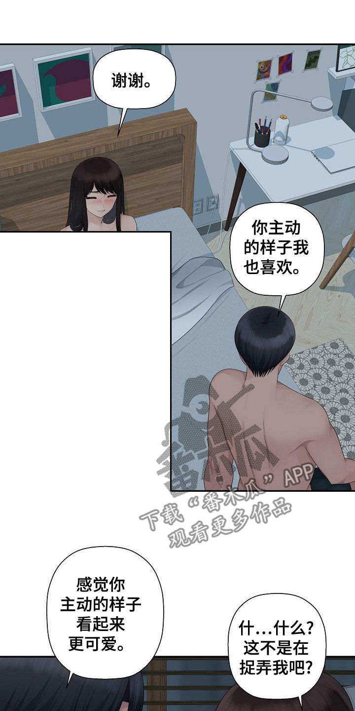 办公室奇遇完整漫画,第15章：不需要道歉2图