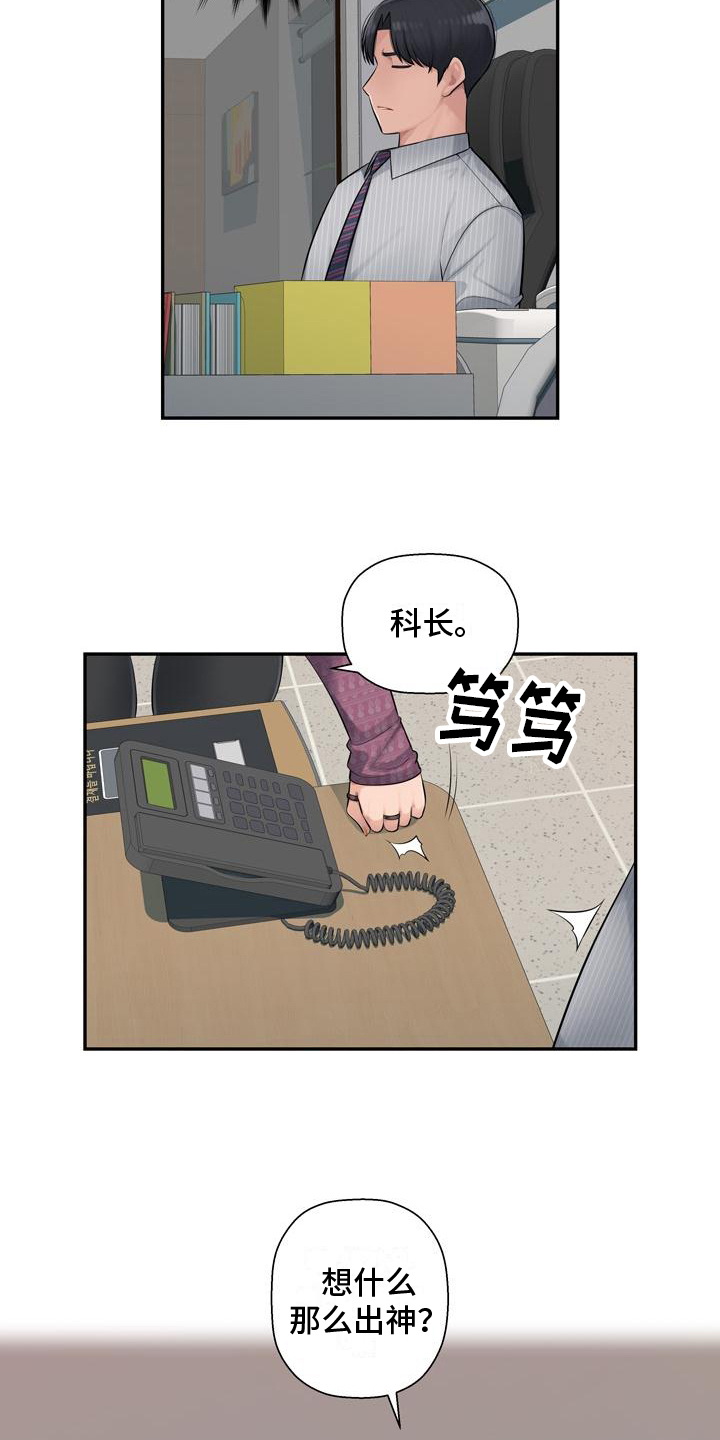 办公室奇葩文案漫画,第4章：想念2图