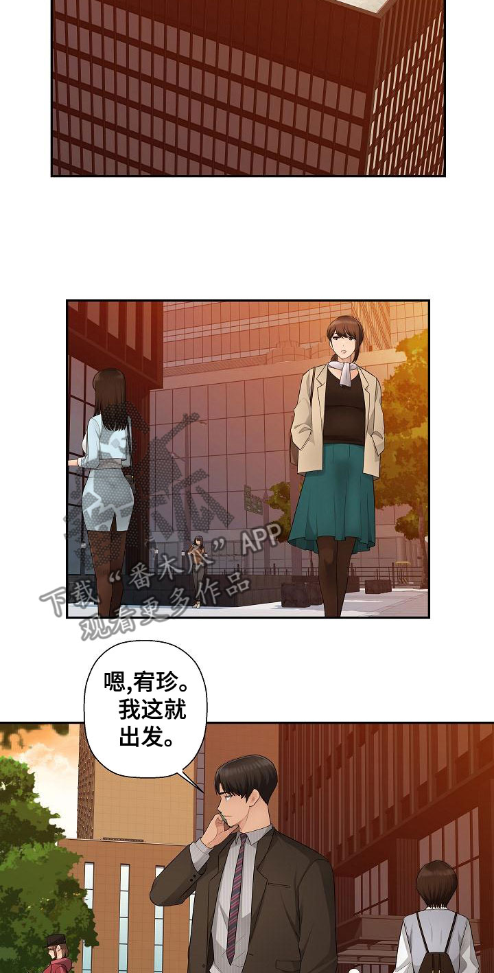 办公室奇葩盆栽漫画,第17章：说清楚1图