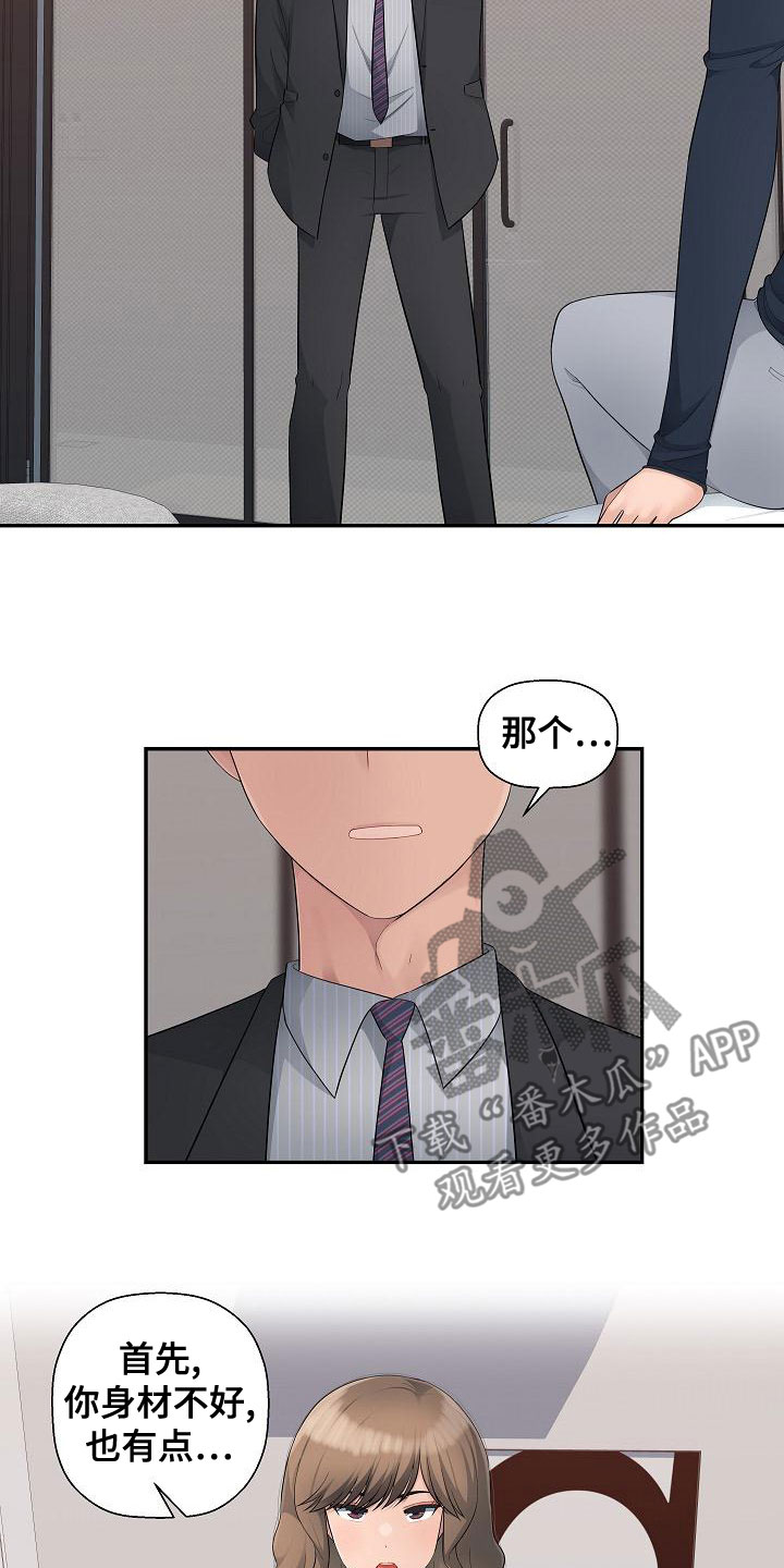 办公室奇遇漫画,第17章：说清楚1图