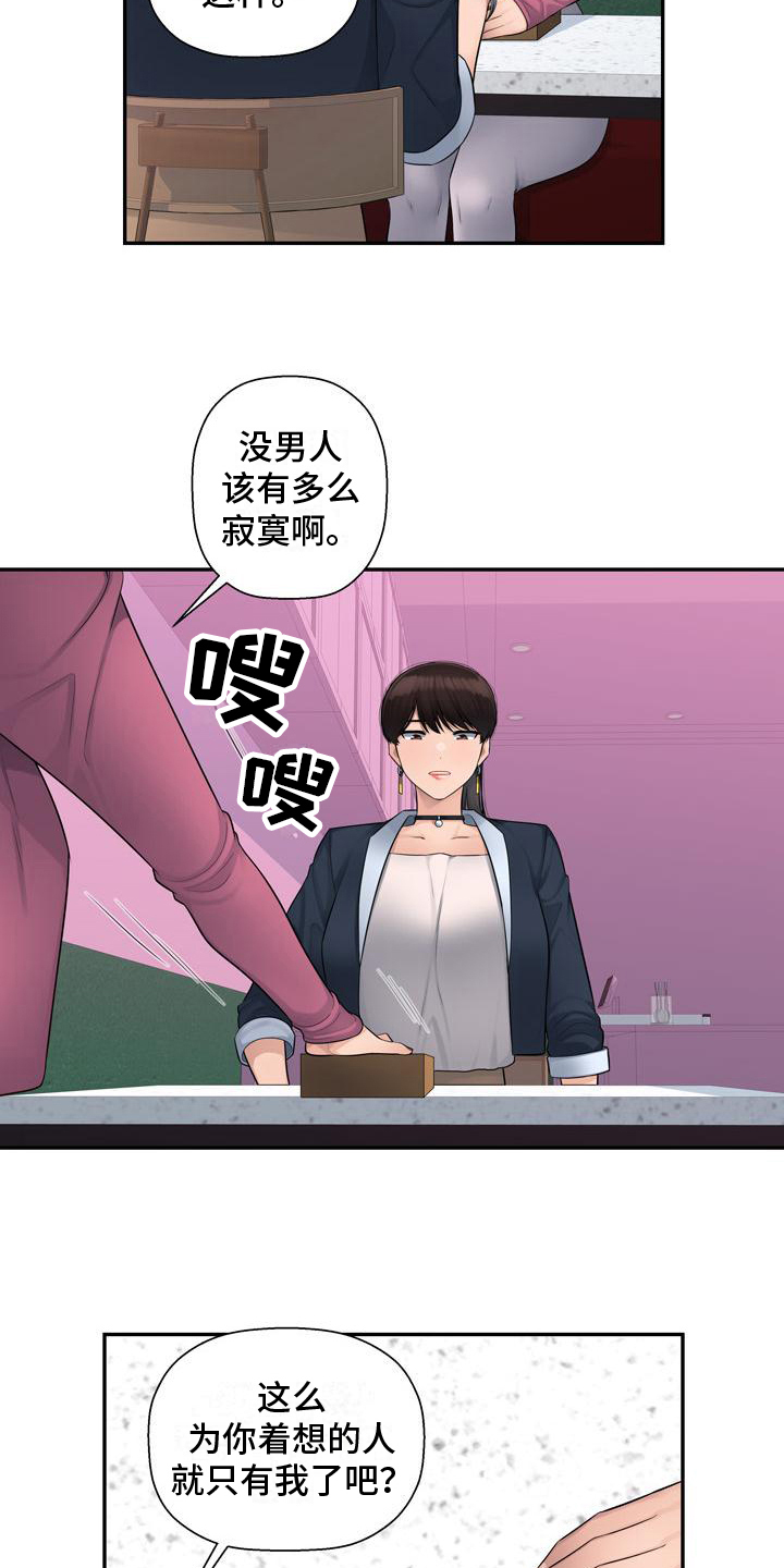 办公室奇遇漫画,第7章：追求1图