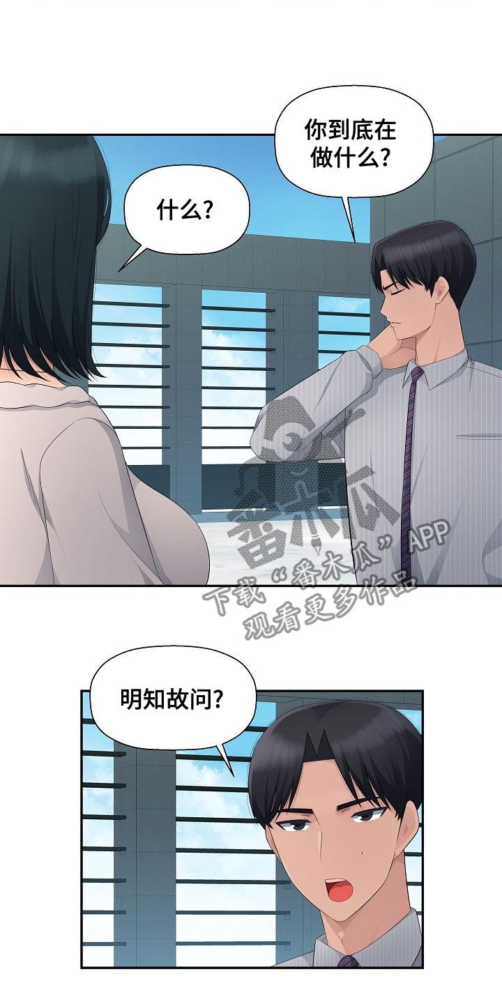 办公室奇遇漫画,第17章：说清楚2图