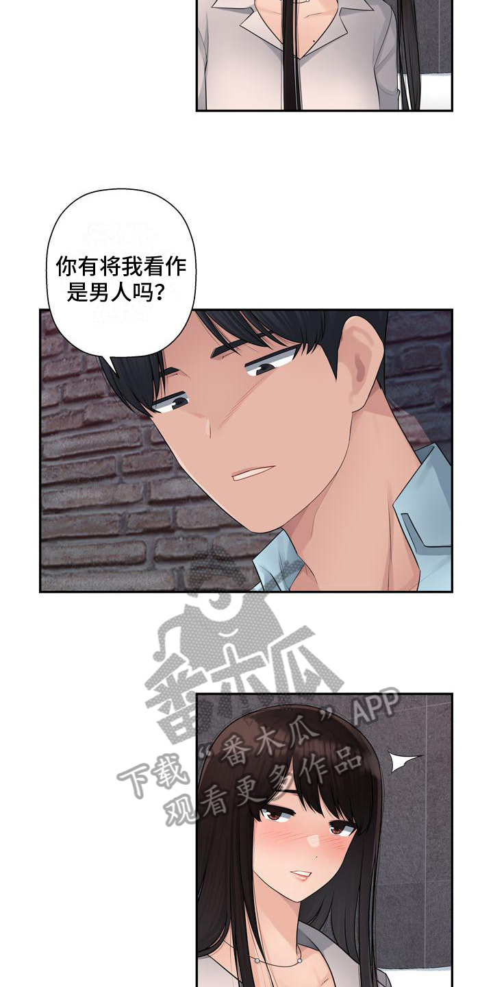 办公室墙面布置漫画,第6章：虚无1图