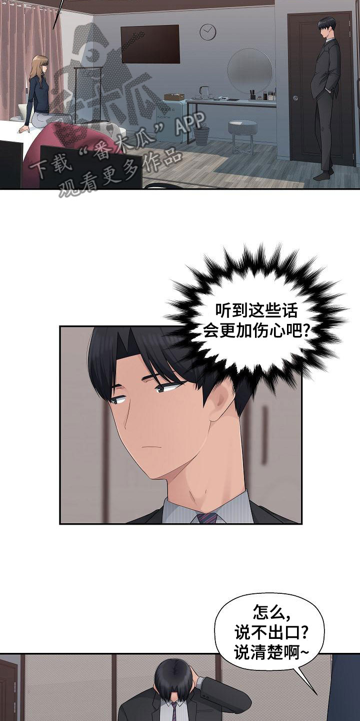 办公室奇遇漫画,第17章：说清楚2图