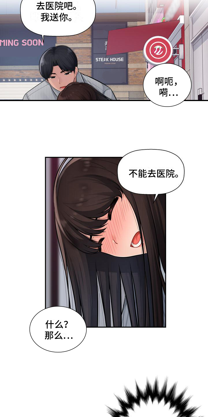 办公室冒险漫画,第2章：忍不住2图