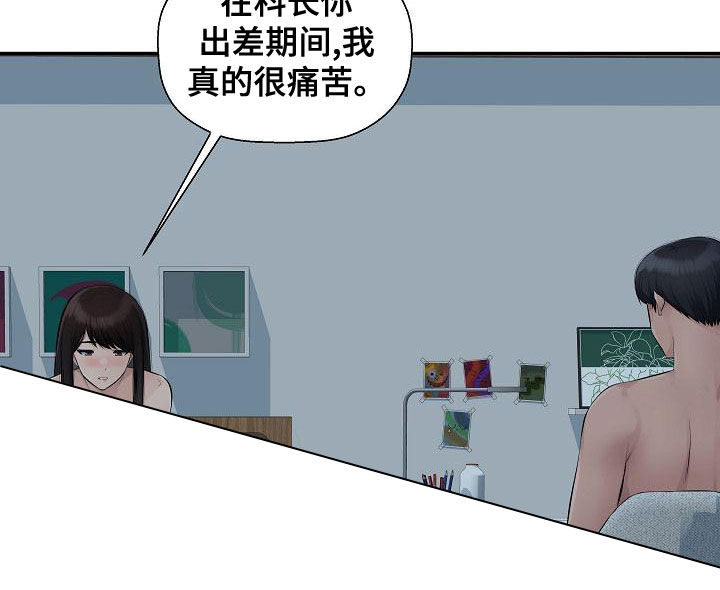 办公室奇遇漫画漫画,第15章：不需要道歉2图