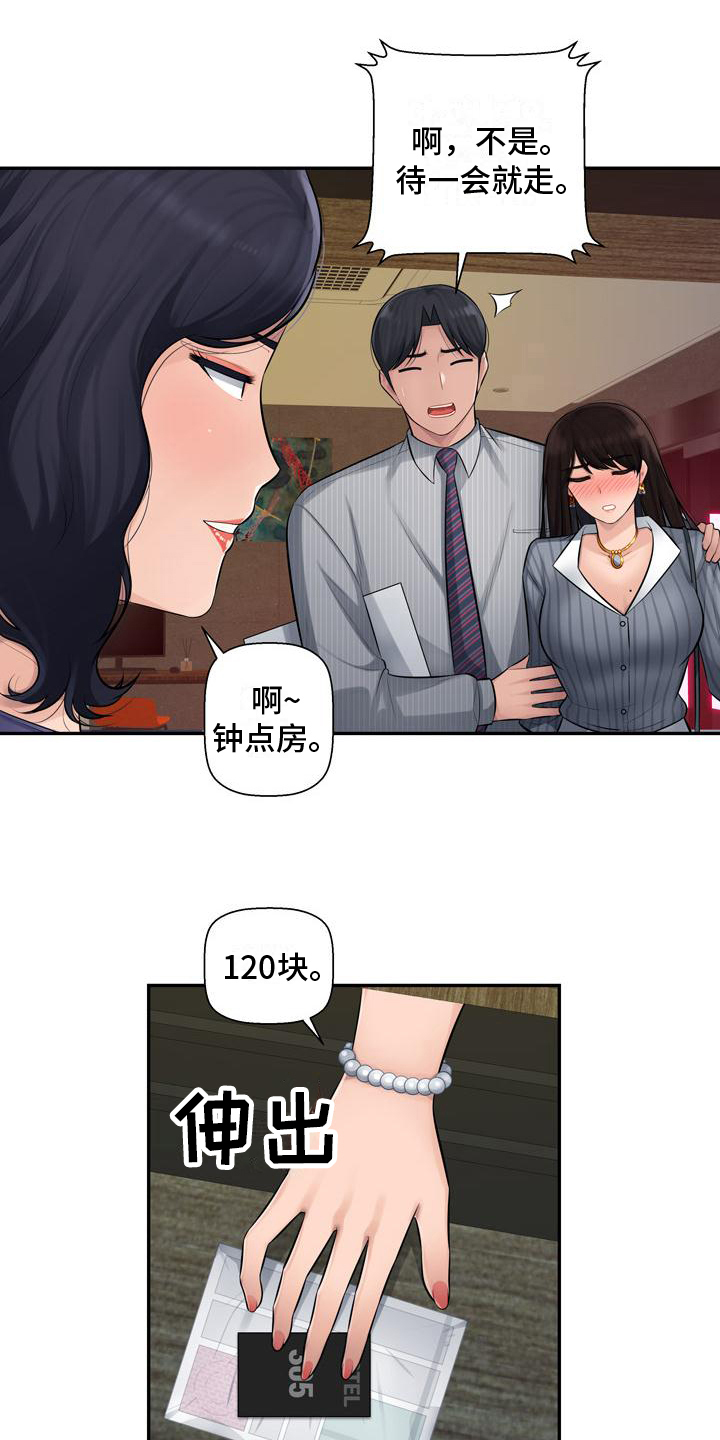 办公室奇葩穿搭漫画,第3章：求助1图