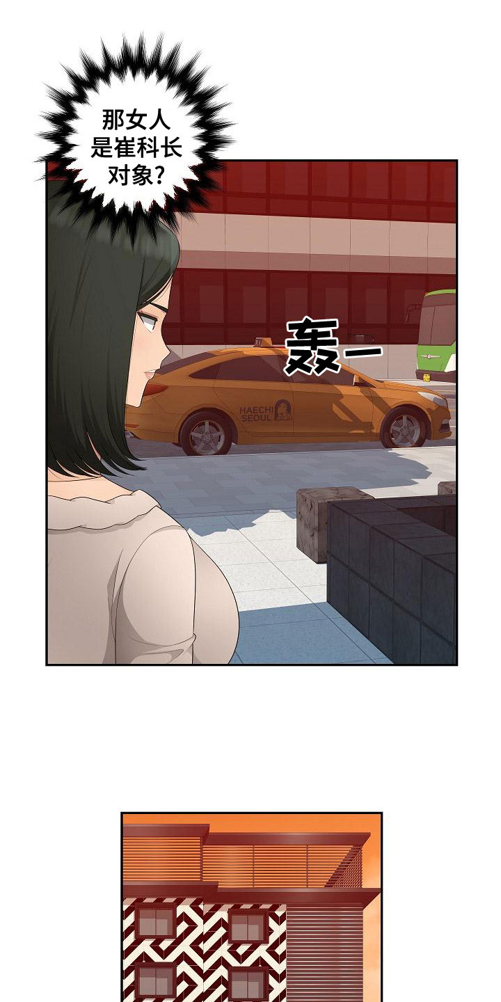 办公室奇遇漫画,第17章：说清楚1图