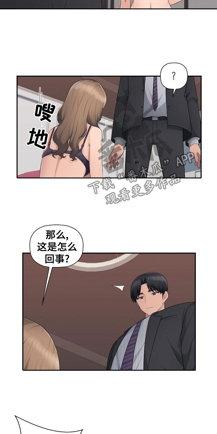 办公室奇遇漫画,第18章：有点堵车2图