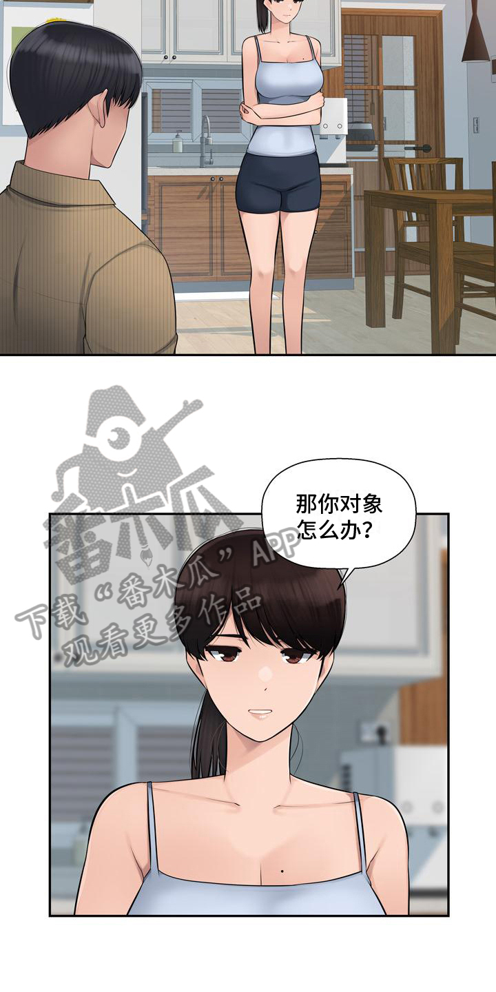 办公室小野做美食漫画,第10章：得手1图