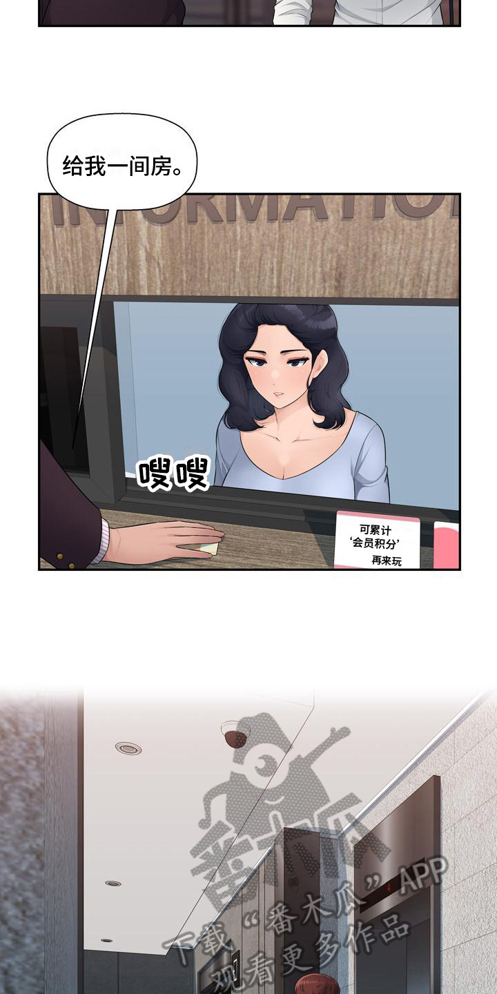 办公室奇遇小说后续漫画,第10章：得手2图