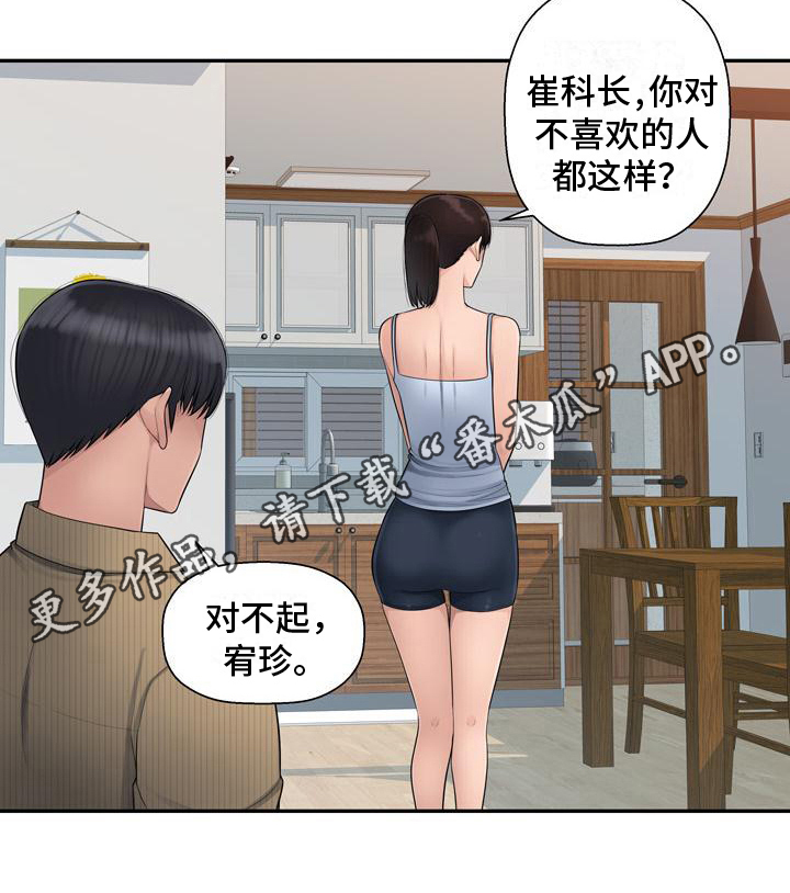 办公室奇遇漫画,第9章：机会1图