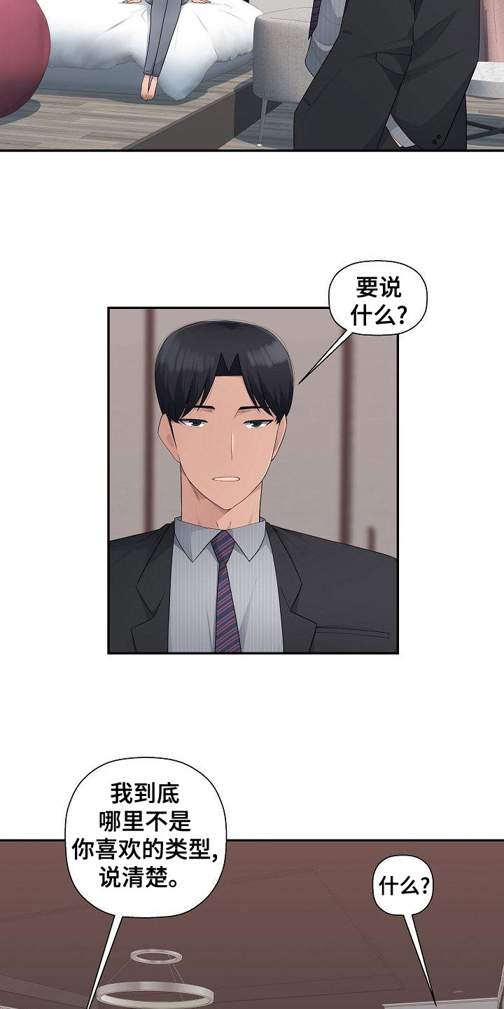 办公室奇遇漫画,第17章：说清楚1图