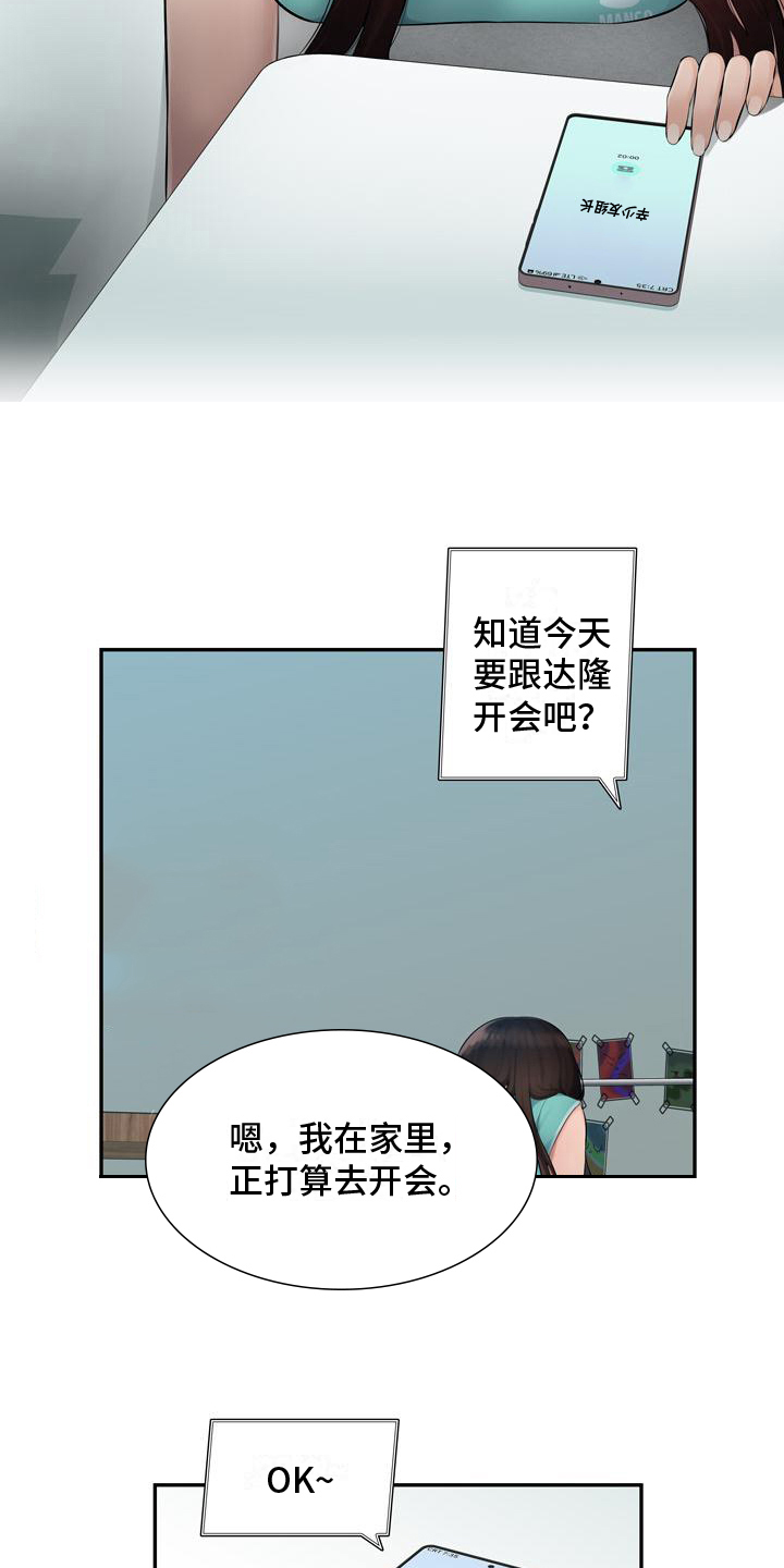 办公室墙上挂什么字漫画,第1章：试玩2图