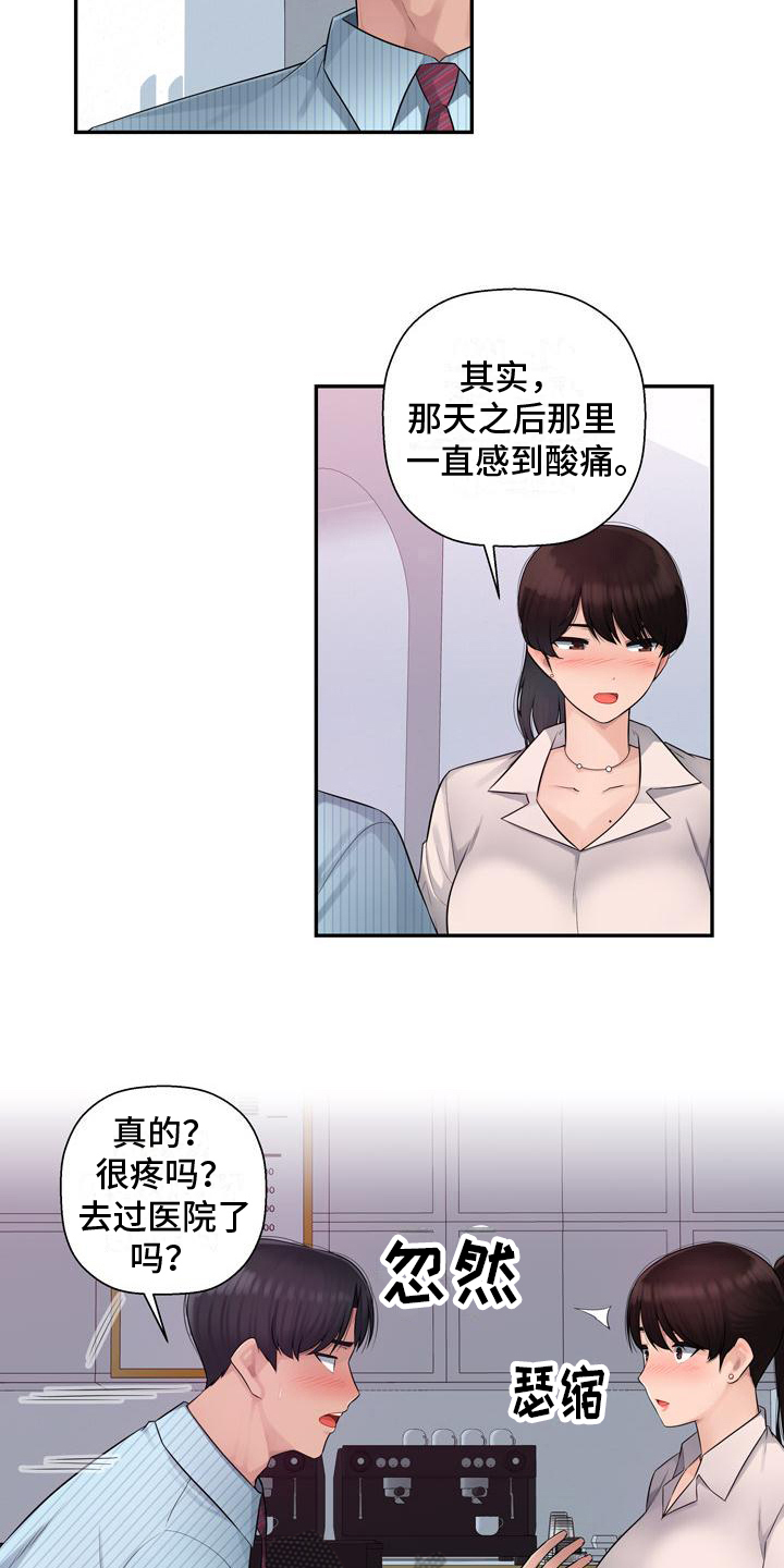 办公室奇葩人物盘点漫画,第5章：帮忙2图