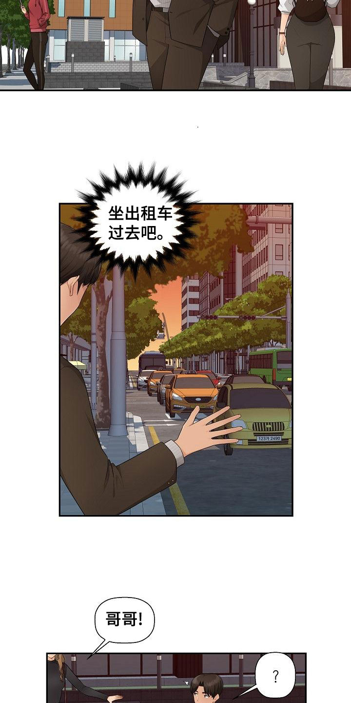 办公室奇葩盆栽漫画,第17章：说清楚2图