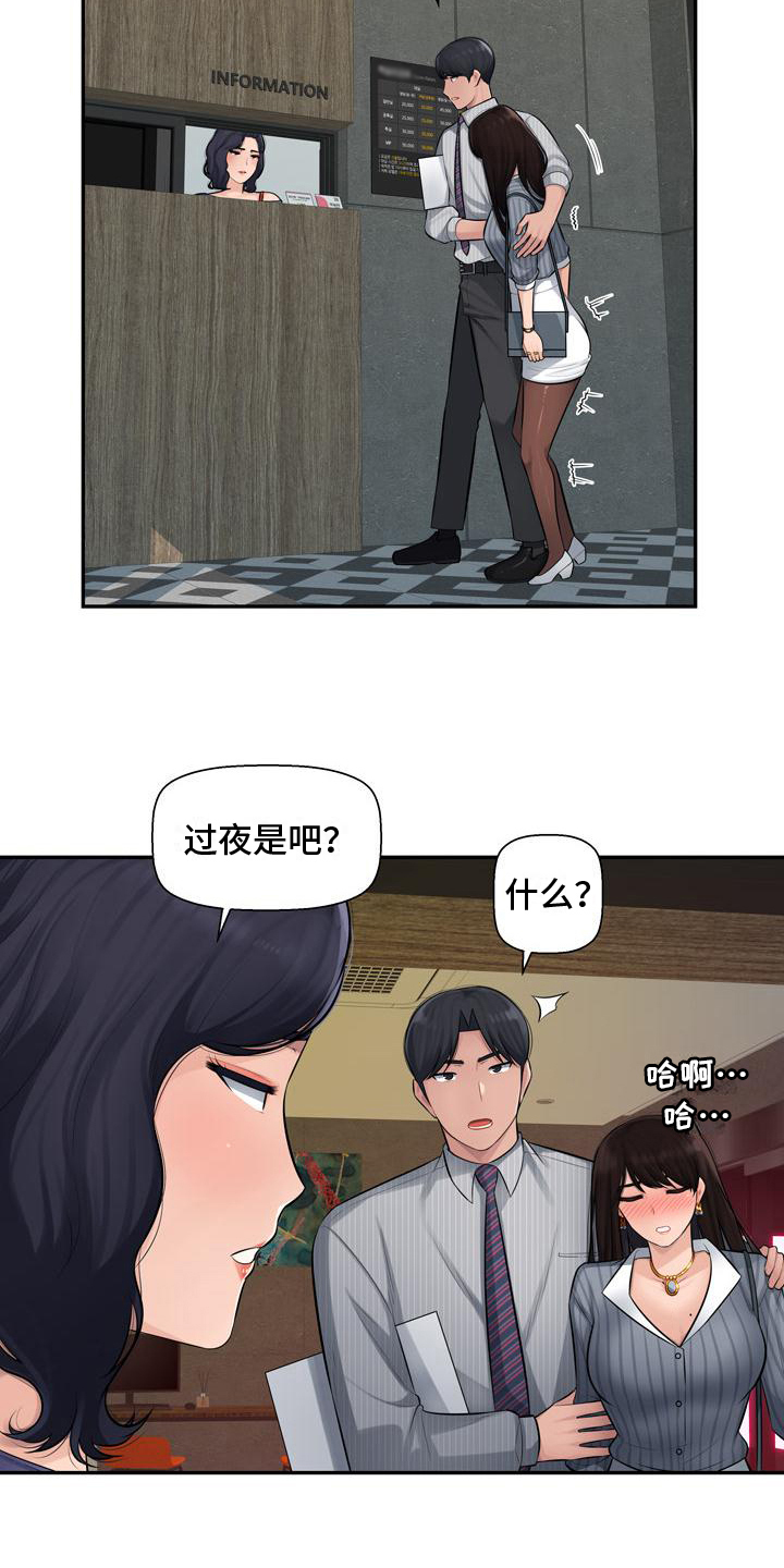 办公室奇葩造型漫画,第3章：求助2图