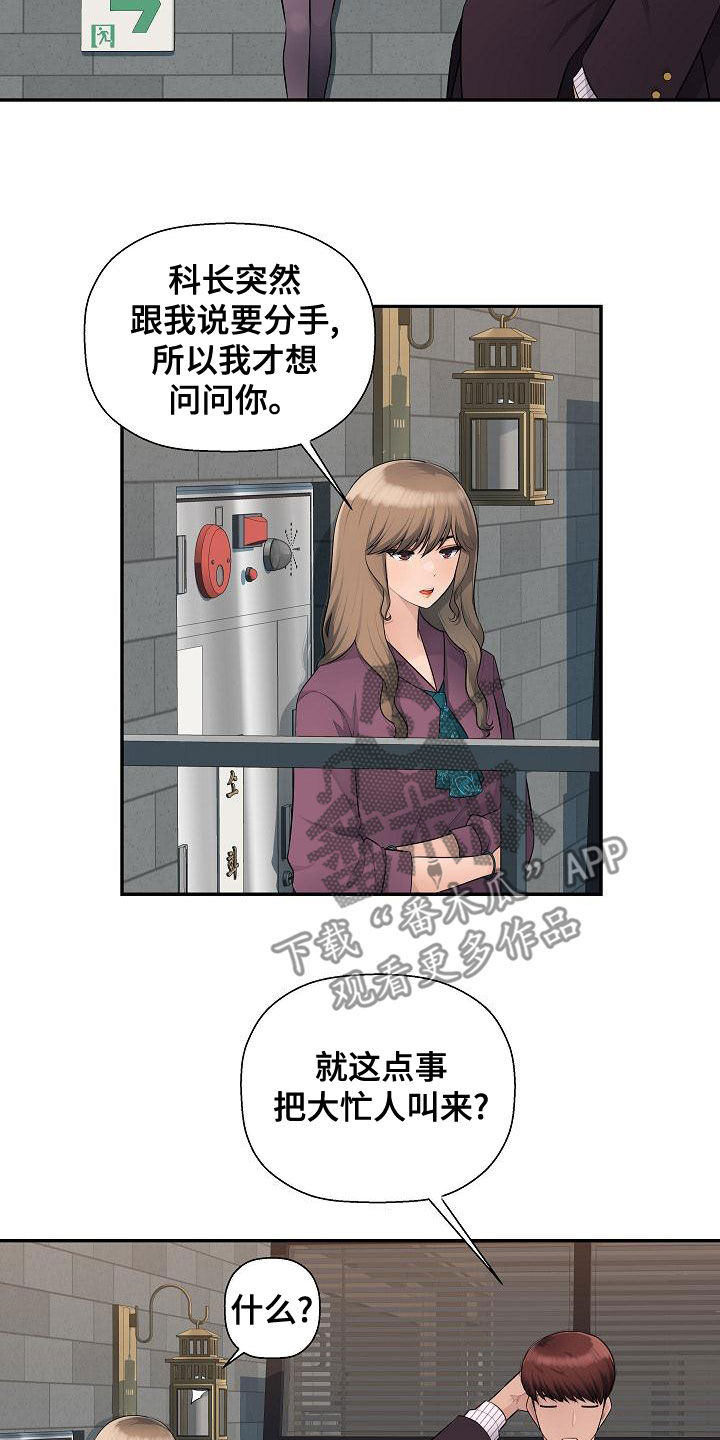 办公室奇葩情景剧漫画,第14章：分手2图