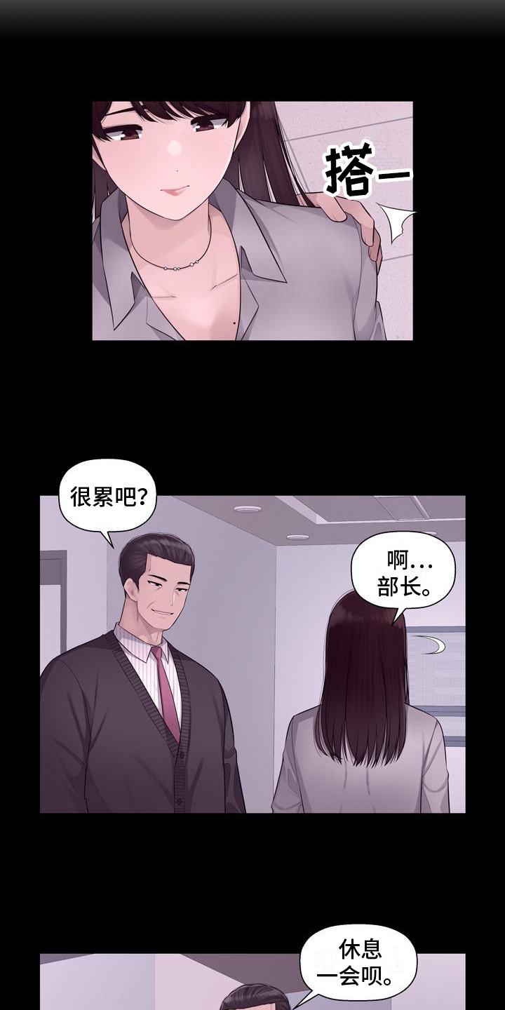 办公室奇遇更新时间漫画,第7章：追求1图