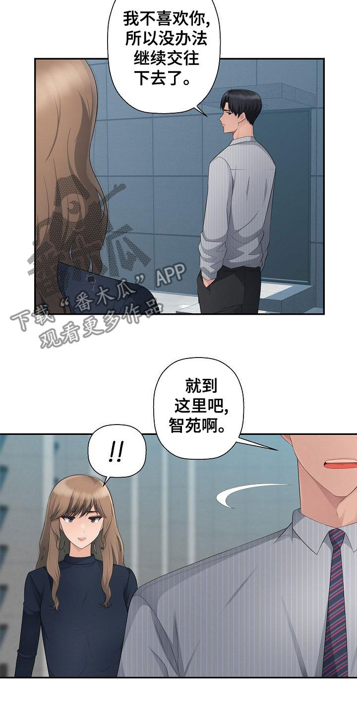 办公室奇葩好物漫画,第16章：理由1图