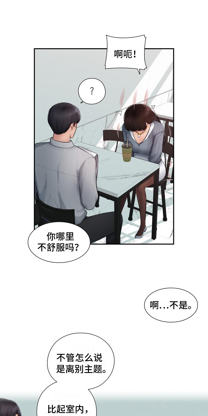 办公室奇遇漫画,第2章：忍不住1图