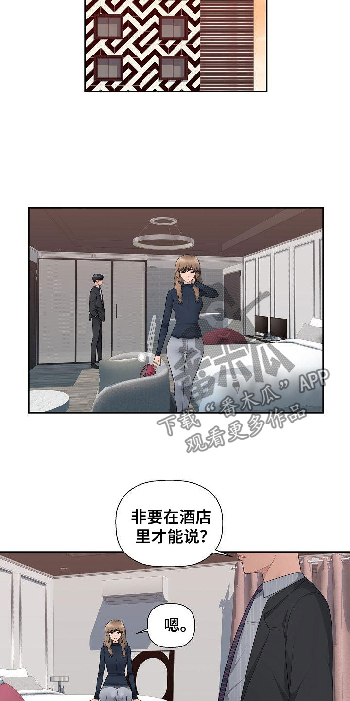 办公室奇遇漫画,第17章：说清楚2图