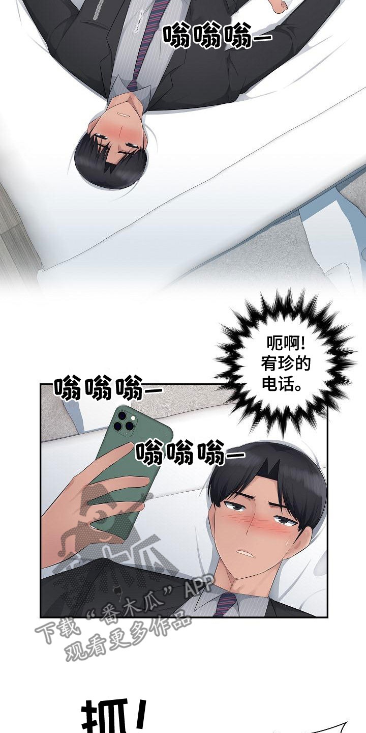 办公室奇葩餐具漫画,第18章：有点堵车1图