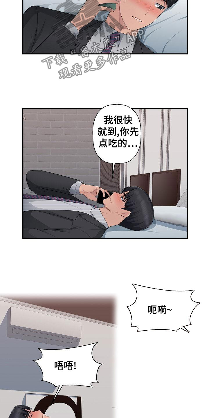 办公室墙面布置漫画,第18章：有点堵车2图