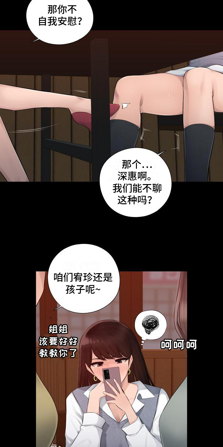 办公室奇遇漫画,第1章：试玩2图