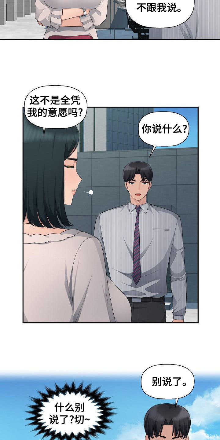 办公室奇葩盆栽漫画,第17章：说清楚1图