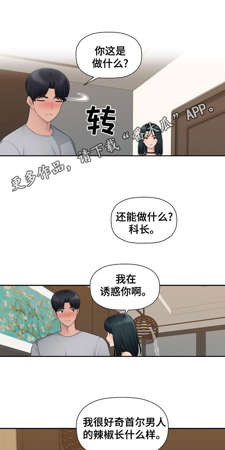 办公室奇遇漫画,第12章：后悔的决定1图