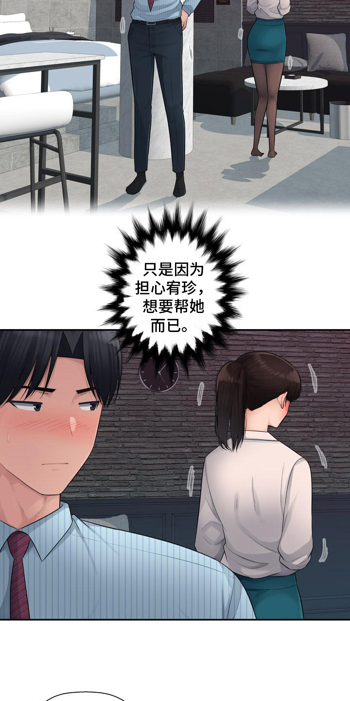 办公室奇遇漫画,第6章：虚无2图