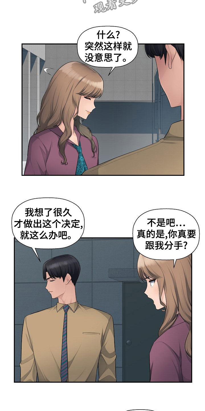 办公室冒险漫画,第14章：分手2图