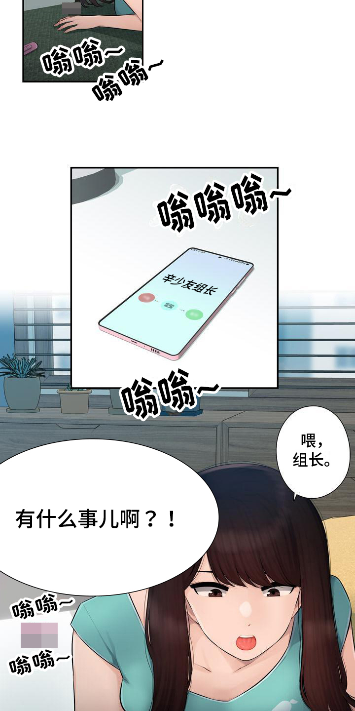 办公室墙上挂什么字漫画,第1章：试玩1图