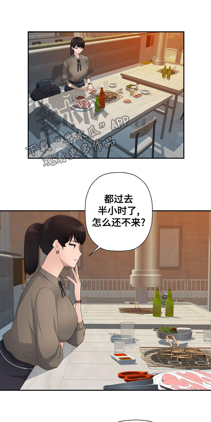 办公室乔迁之喜祝福语漫画,第18章：有点堵车1图