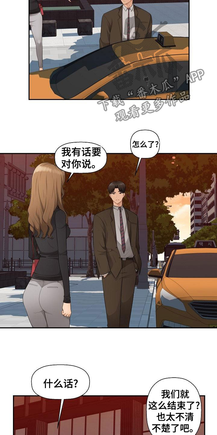 办公室奇葩鱼缸漫画,第17章：说清楚1图