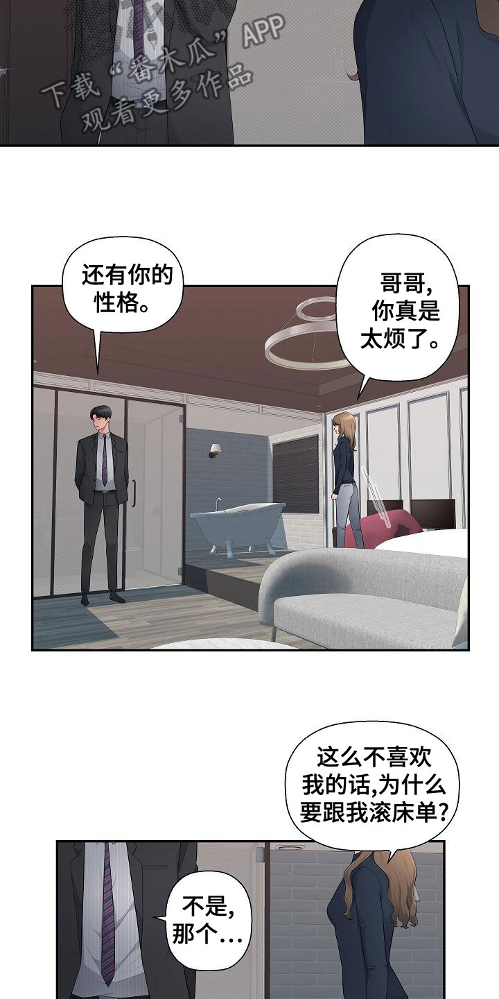 办公室奇遇漫画,第17章：说清楚1图