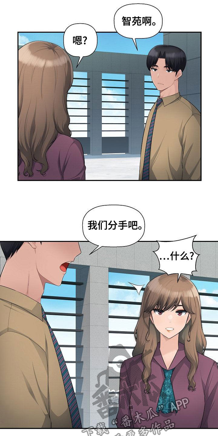 办公室冒险漫画,第14章：分手1图