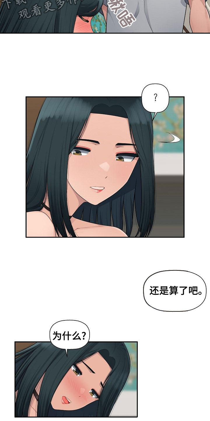 办公室旗杆图片漫画,第12章：后悔的决定2图