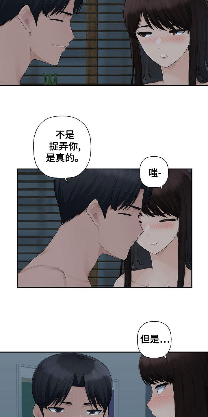 办公室墙上挂画的最佳尺寸漫画,第15章：不需要道歉1图