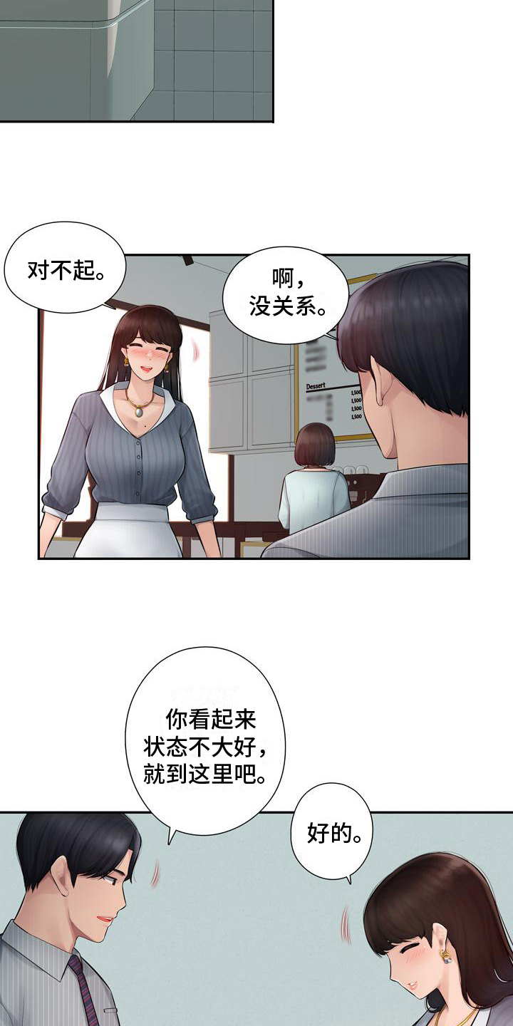 办公室冒险漫画,第2章：忍不住1图