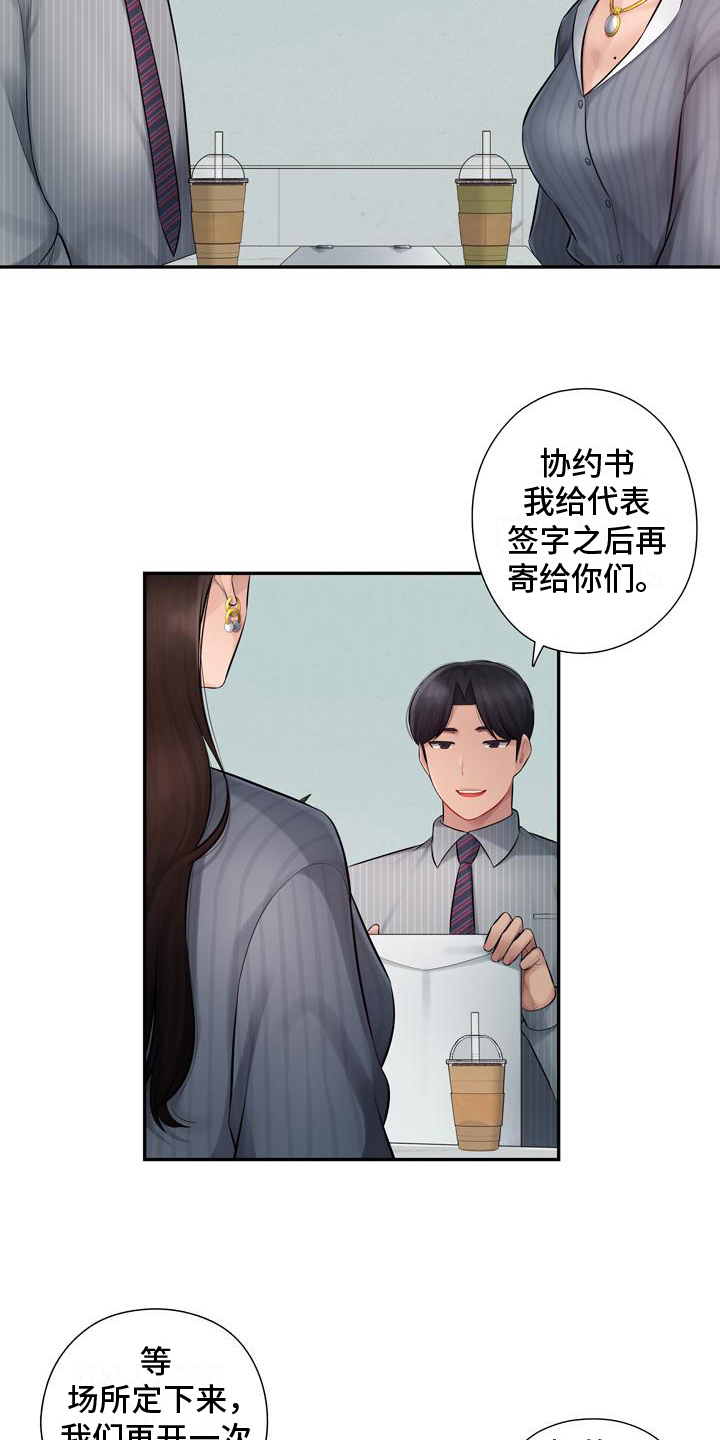 办公室冒险漫画,第2章：忍不住2图