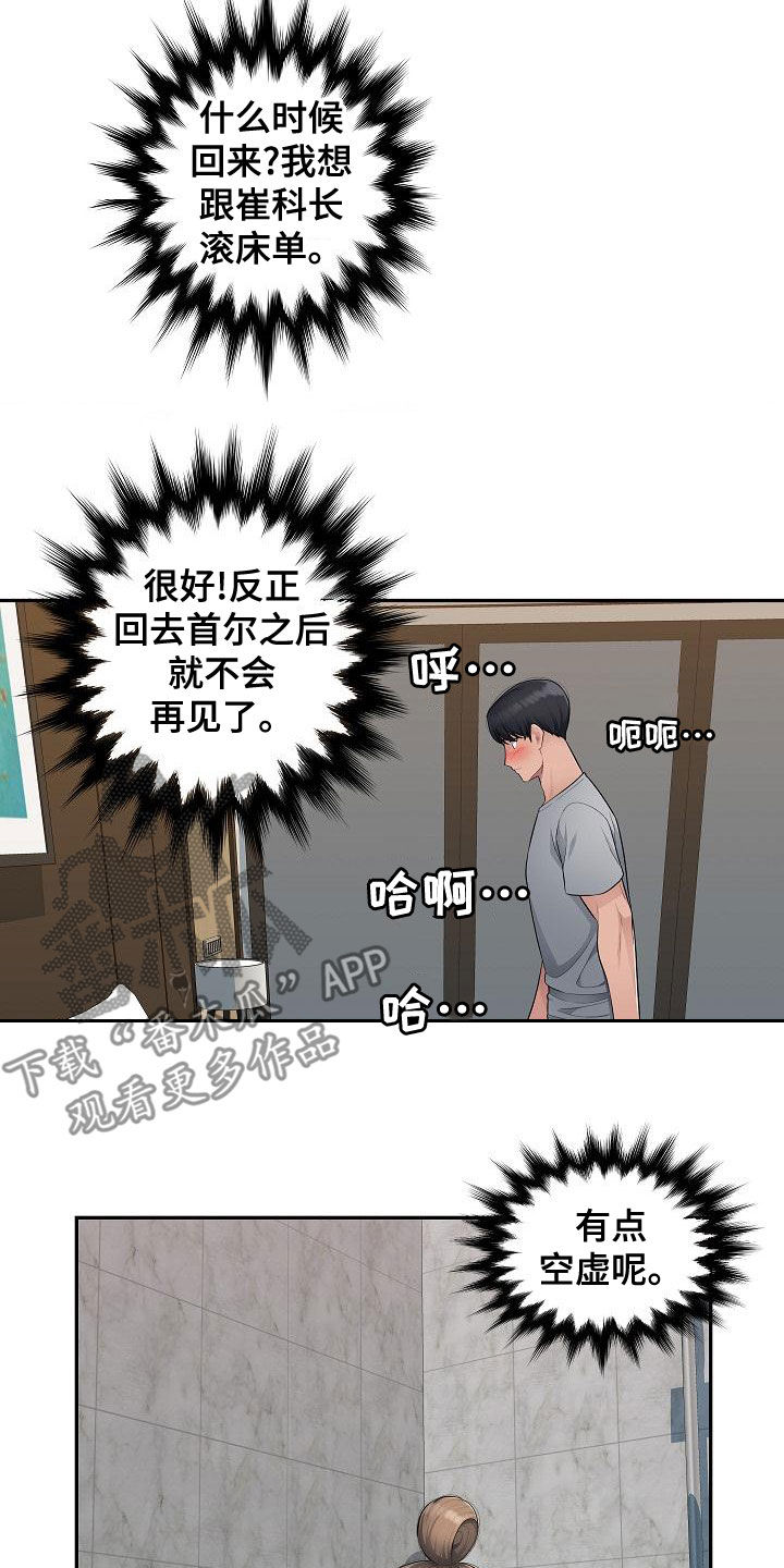 办公室奇遇动漫漫画,第13章：粗鲁对待1图