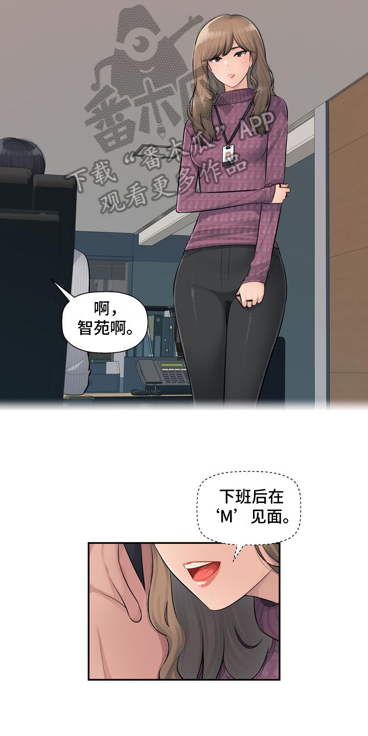 办公室奇遇小说后续漫画,第4章：想念1图