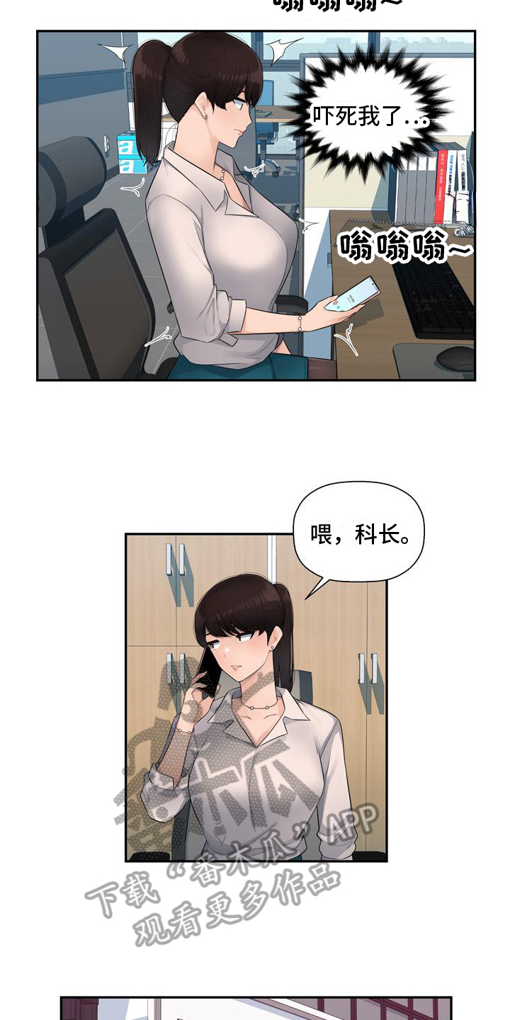 办公室奇葩人物盘点漫画,第5章：帮忙1图