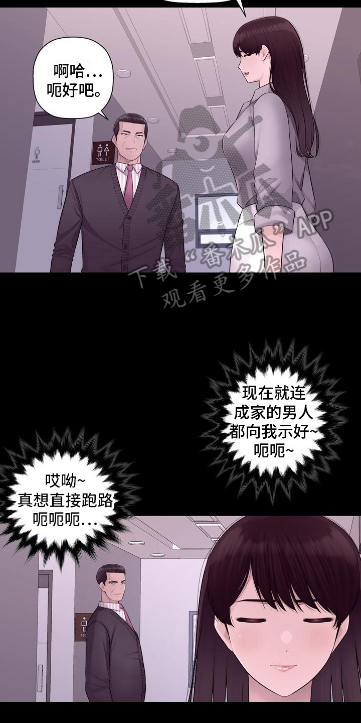 办公室奇遇漫画,第7章：追求1图