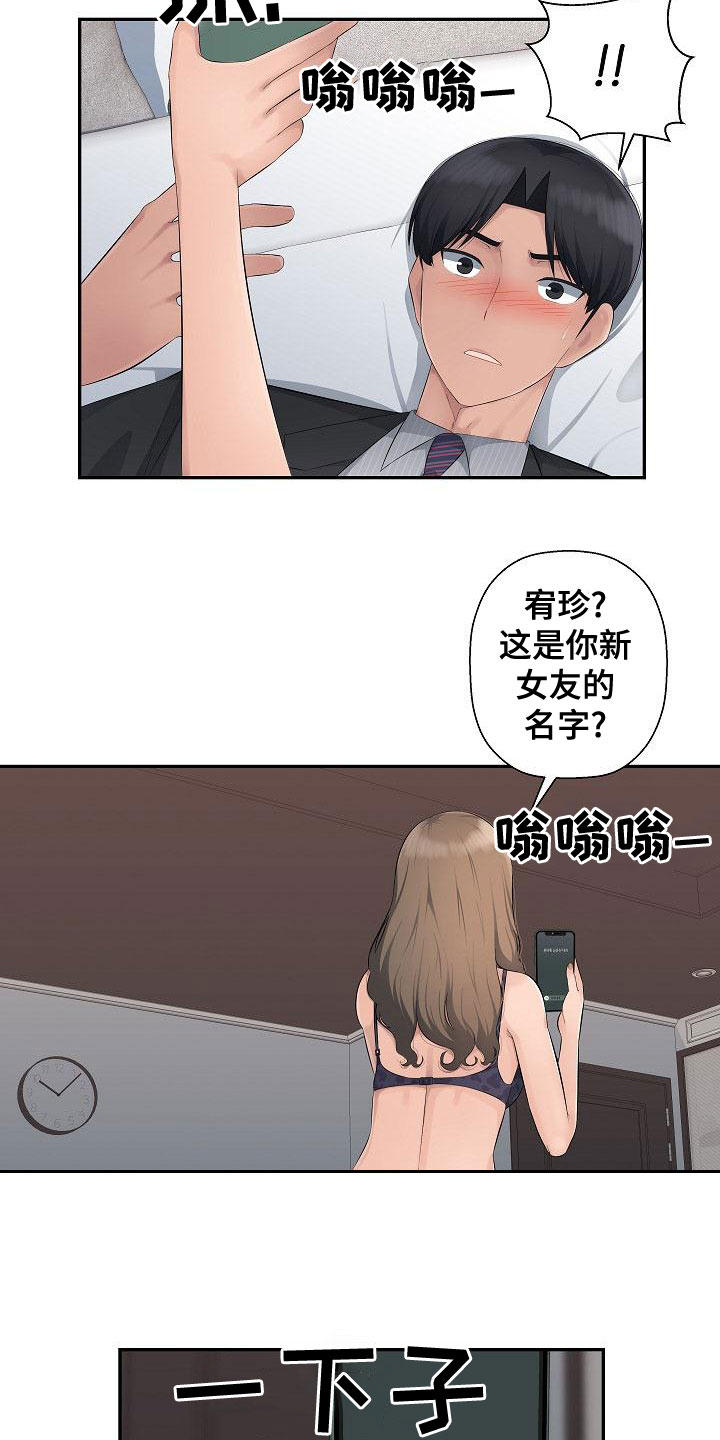 办公室奇葩餐具漫画,第18章：有点堵车2图