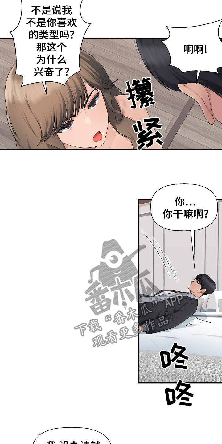 办公室前台漫画,第18章：有点堵车1图