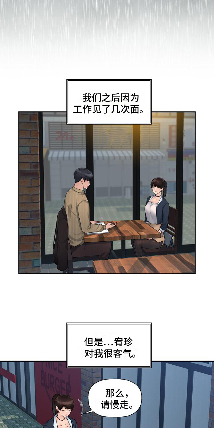 办公室奇遇更新时间漫画,第7章：追求1图